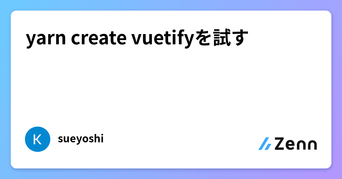 yarn create vuetifyを試す