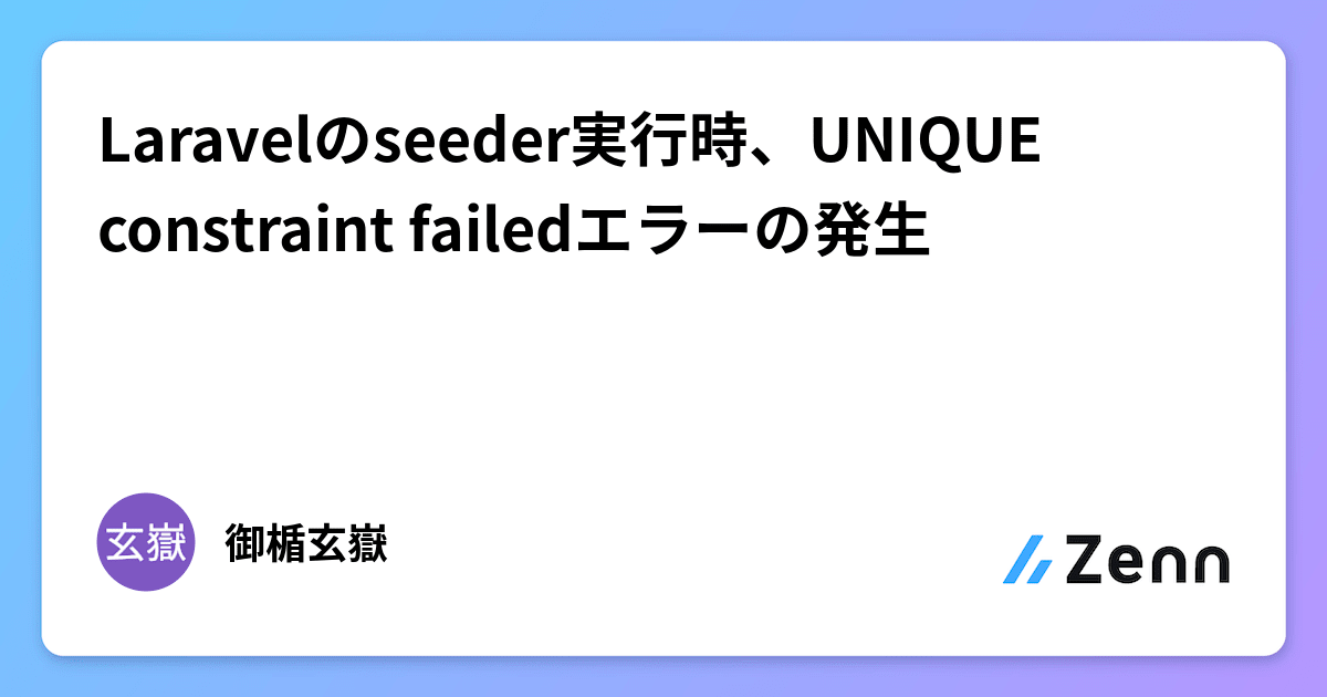 Laravel seeder unique constraint failed 