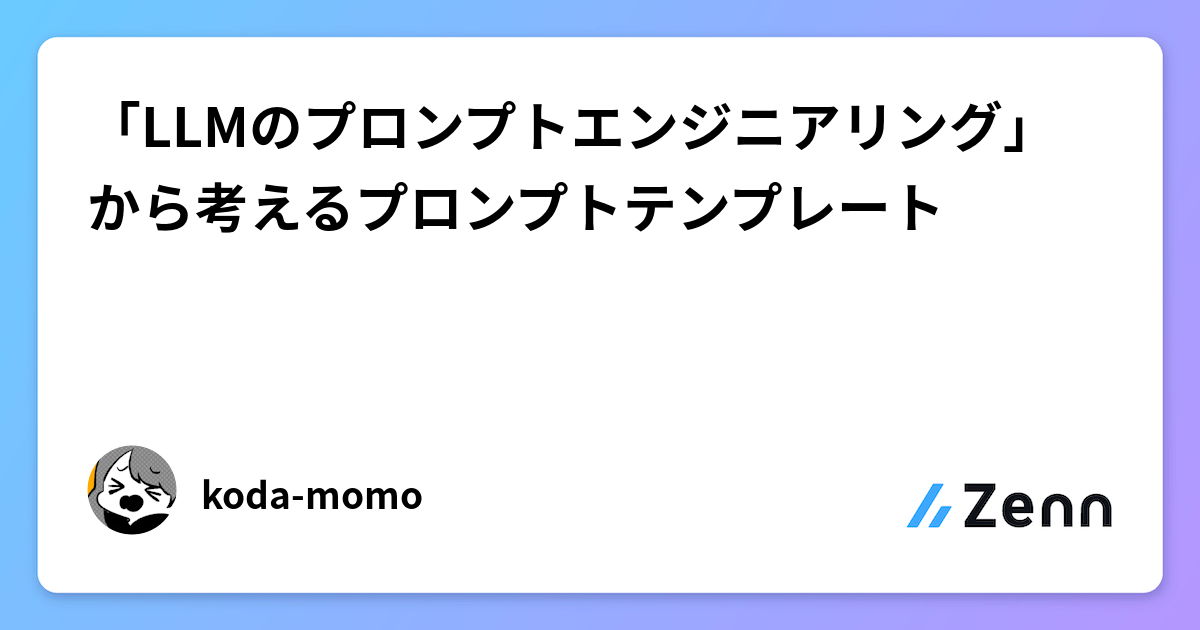 LLMのプロンプトエンジニアリング Amazon.co.jp: LLMのプロンプトエンジニアリング ―GitHub