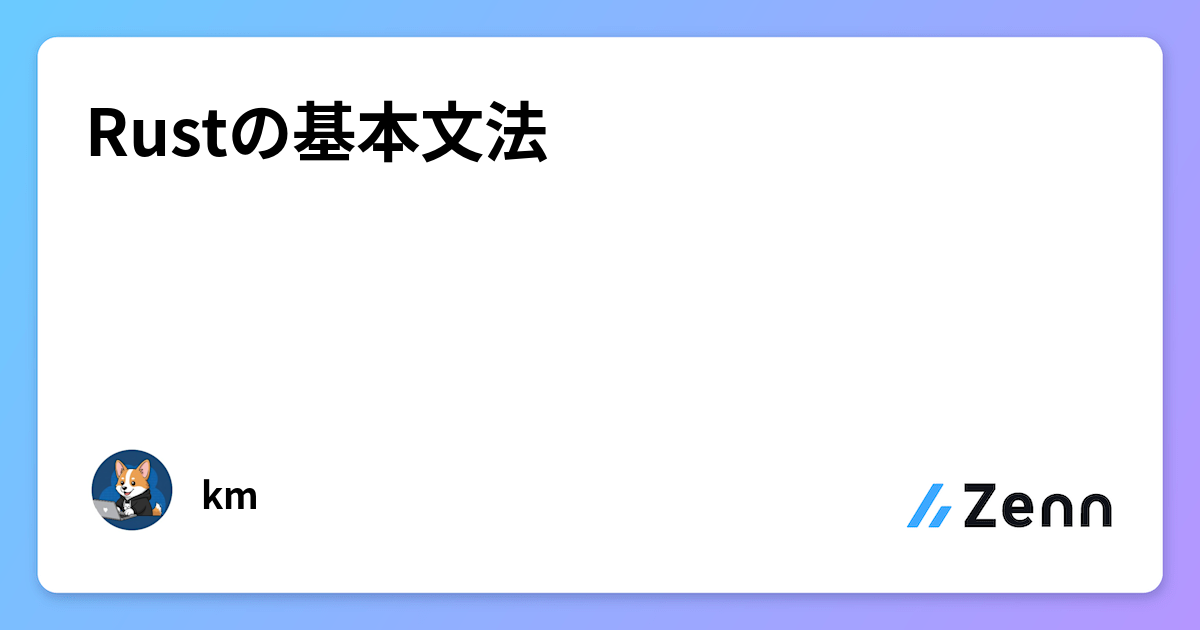 Rust 入門:開発環境構築とプロジェクト作成の基本