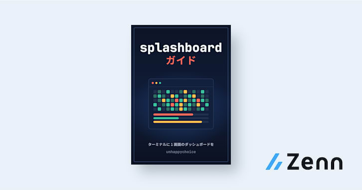 fetcher × renderer 組み合わせのコツ｜splashboard ガイド