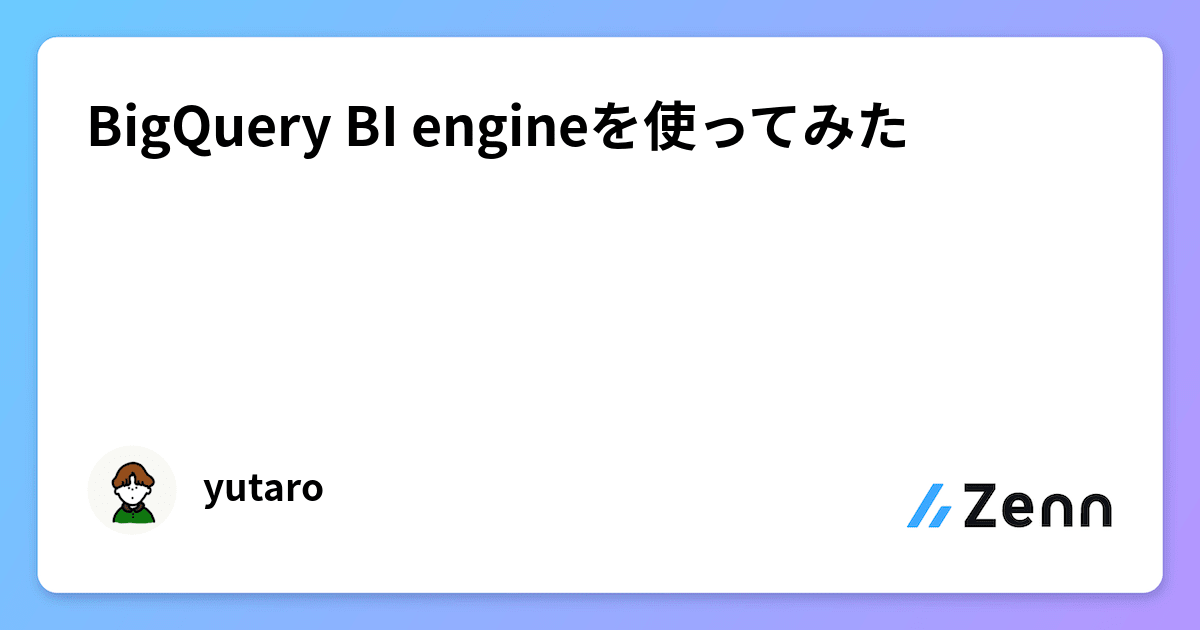 BigQuery BI engineを使ってみた