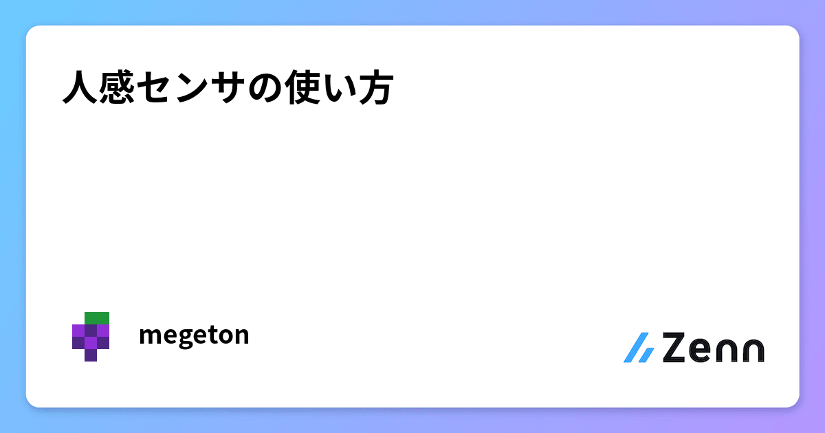 人感センサーシステムver2 - ハンドメイド その他