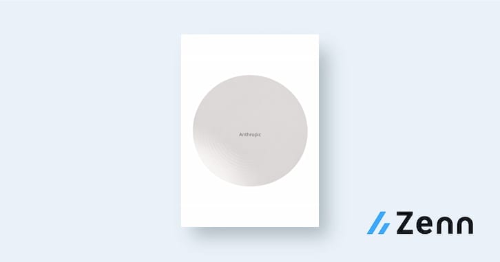 Anthropic解体新書 — 世界で最も慎重なAI企業の思想・製品・経済・統治を構造化する