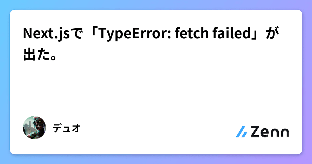 Next js typeerror fetch failed 