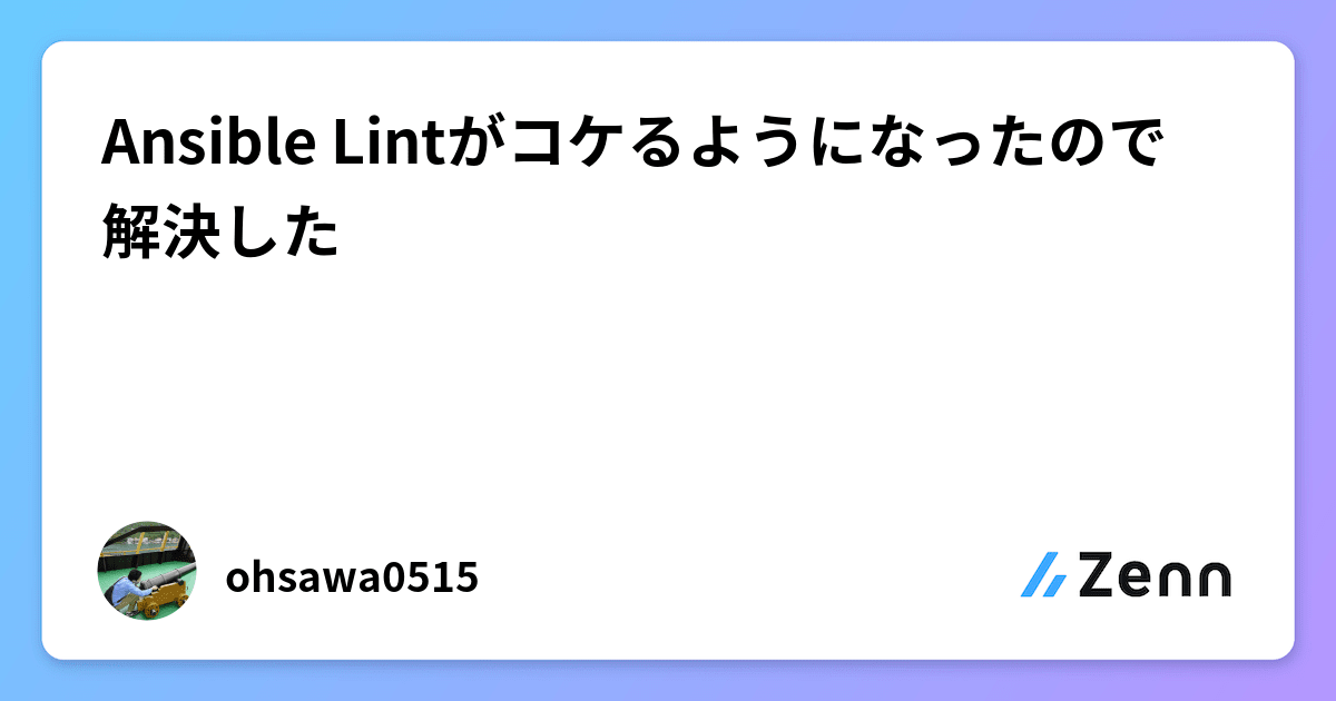 Ansible lint 