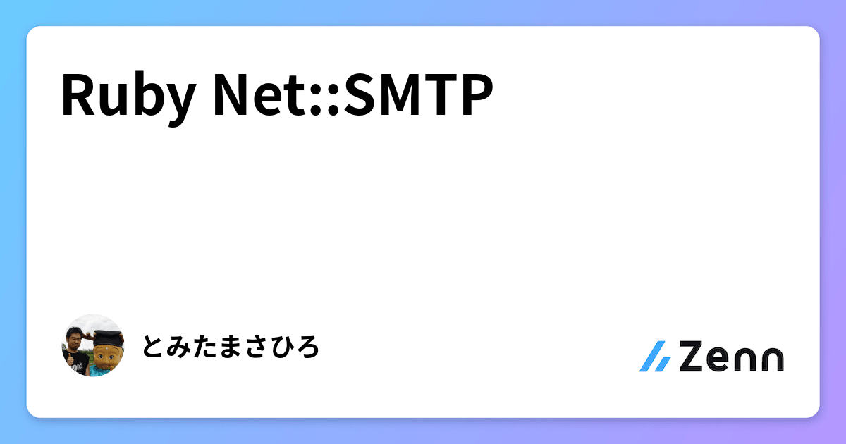 Ruby Net::SMTP