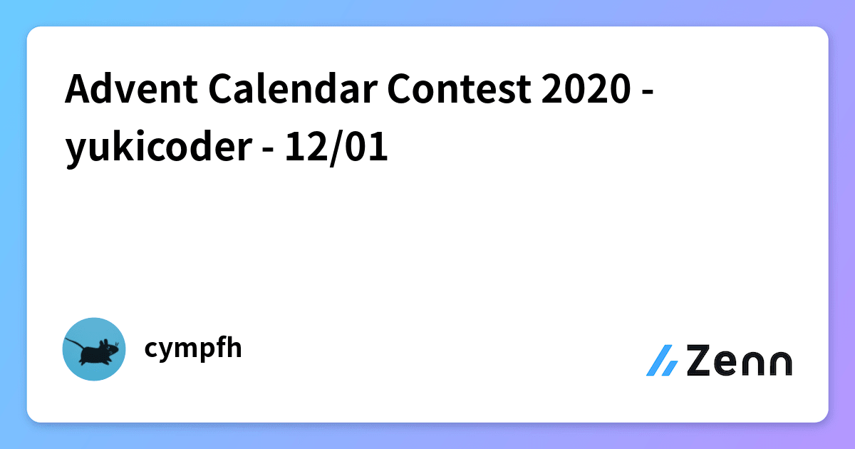 Advent Calendar Contest 2020 - yukicoder - 12/01