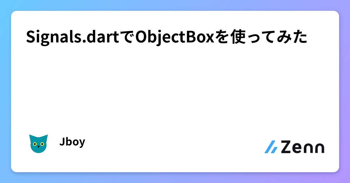 Signals.dartでObjectBoxを使ってみた