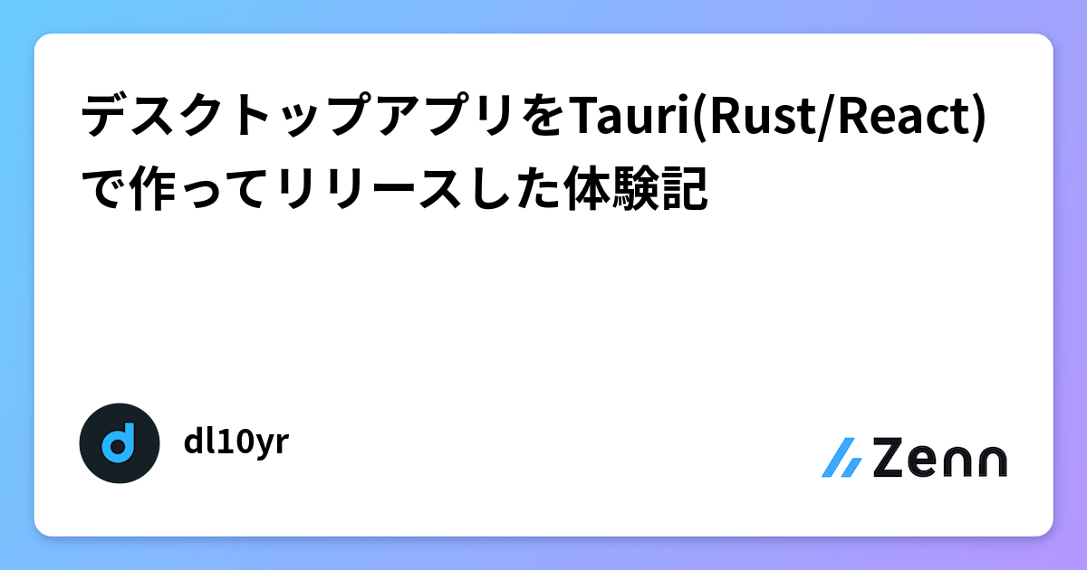 Tauri(Rust/React)で開発したデスクトップアプリ「ScreenUtsushi」のリリース体験記