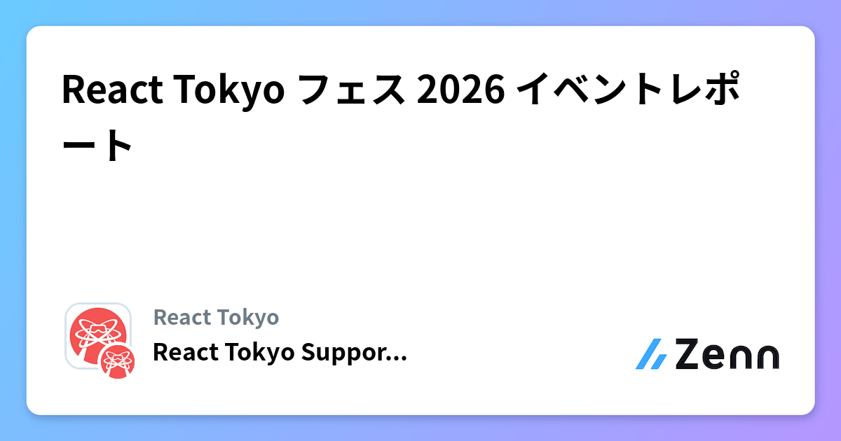 React Tokyo フェス 2026 イベントレポート