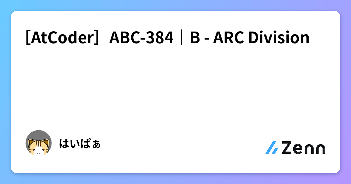 [AtCoder]ABC-384｜B - ARC Division