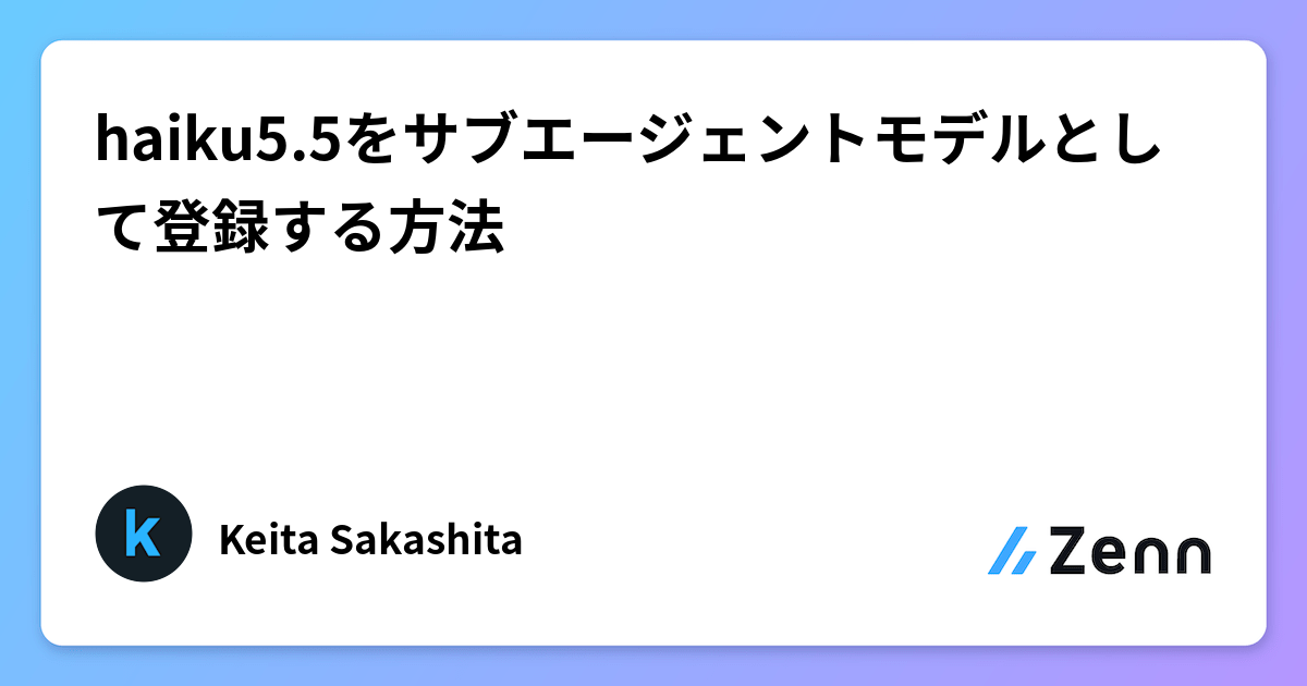 haiku5.5をサブエージェントモデルとして登録する方法