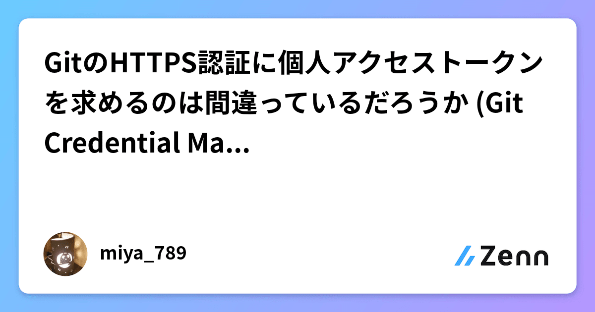 Git HTTPS Git Credential Manager 