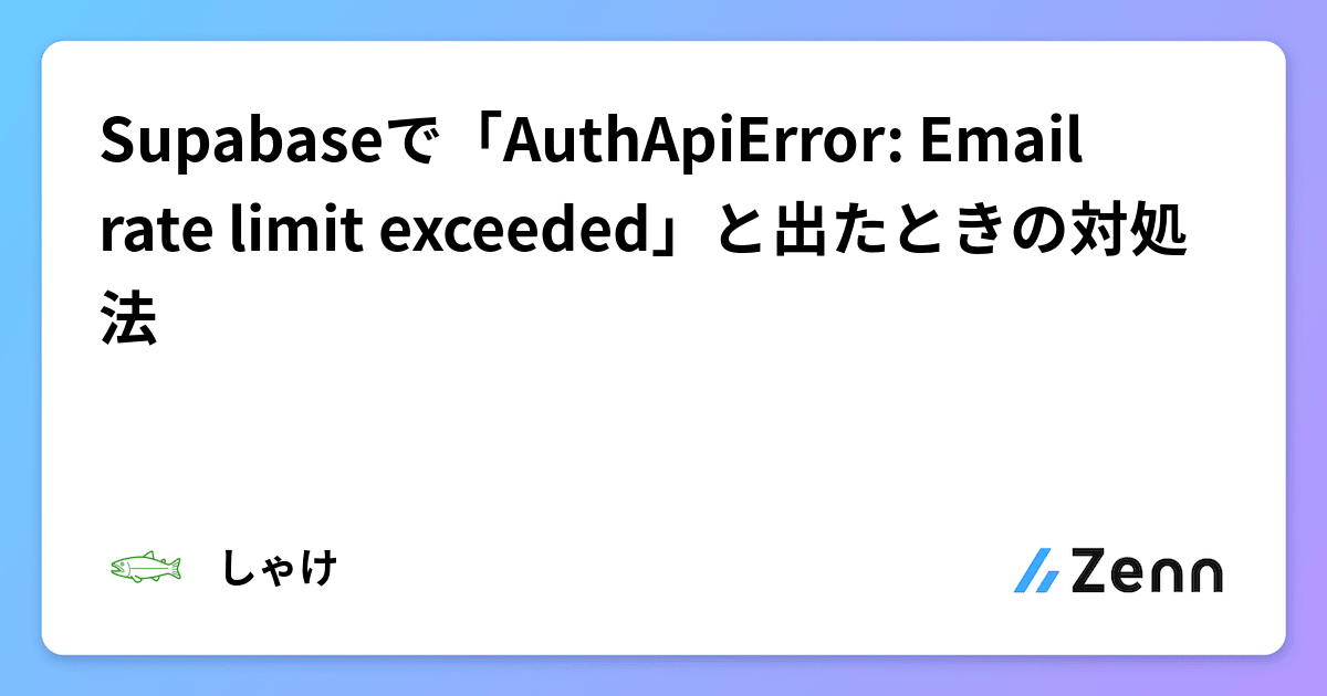 supabase-authapierror-email-rate-limit-exceeded