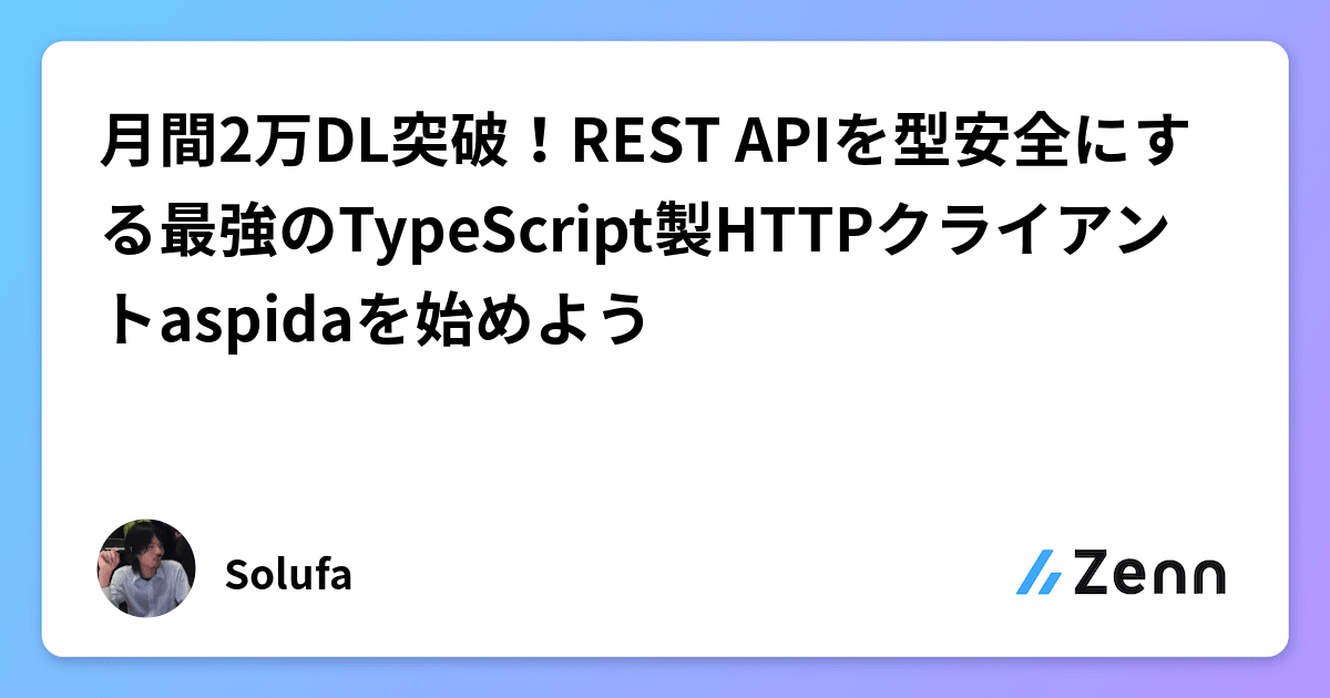 https://zenn.dev OGP image