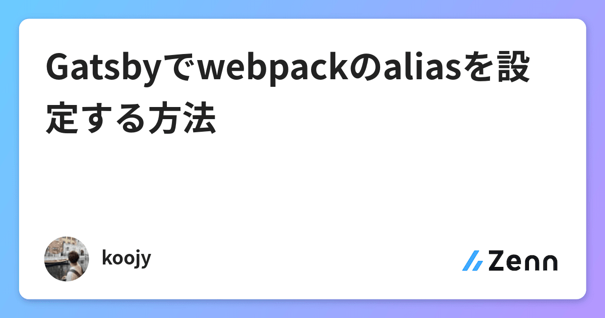 resolve aliases webpack