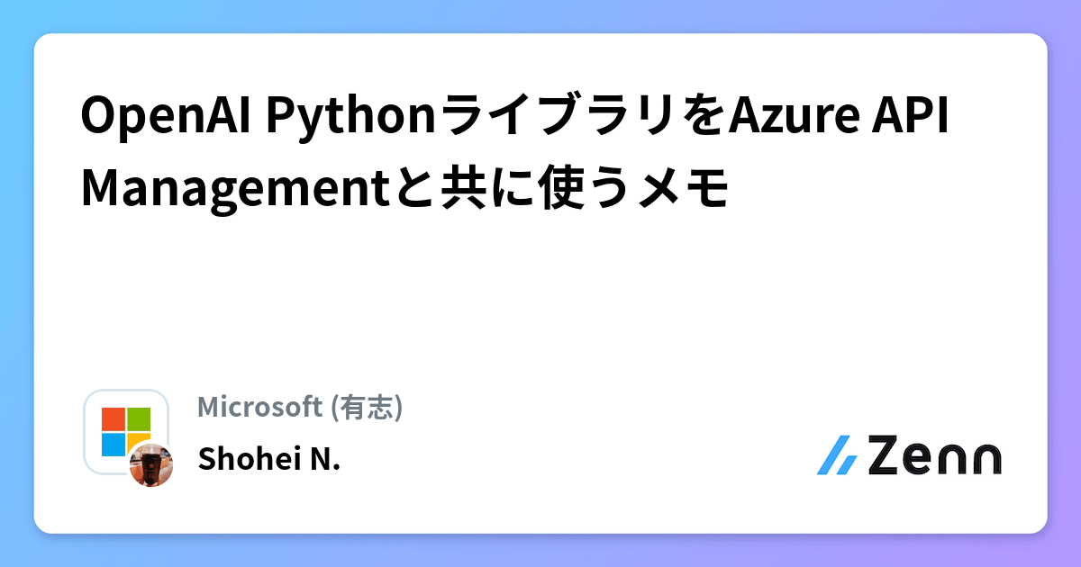 OpenAI PythonライブラリをAzure API Managementと共に使うメモ