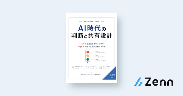 ＡＩ時代の判断と共有設計