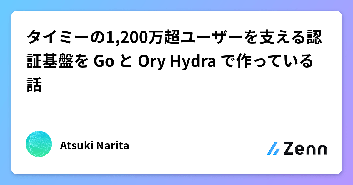 タイミーの1,200万超ユーザーを支える認証基盤を Go と Ory Hydra で作っている話