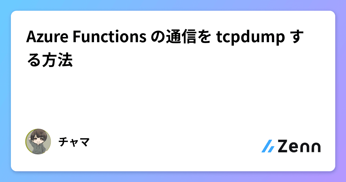 azure-functions-tcpdump
