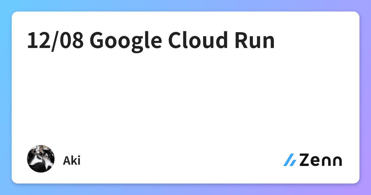 12/08 Google Cloud Run
