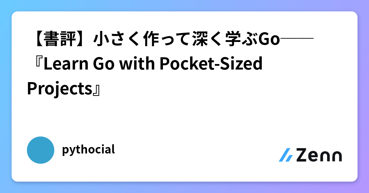【書評】小さく作って深く学ぶGo──『Learn Go with Pocket-Sized Projects』