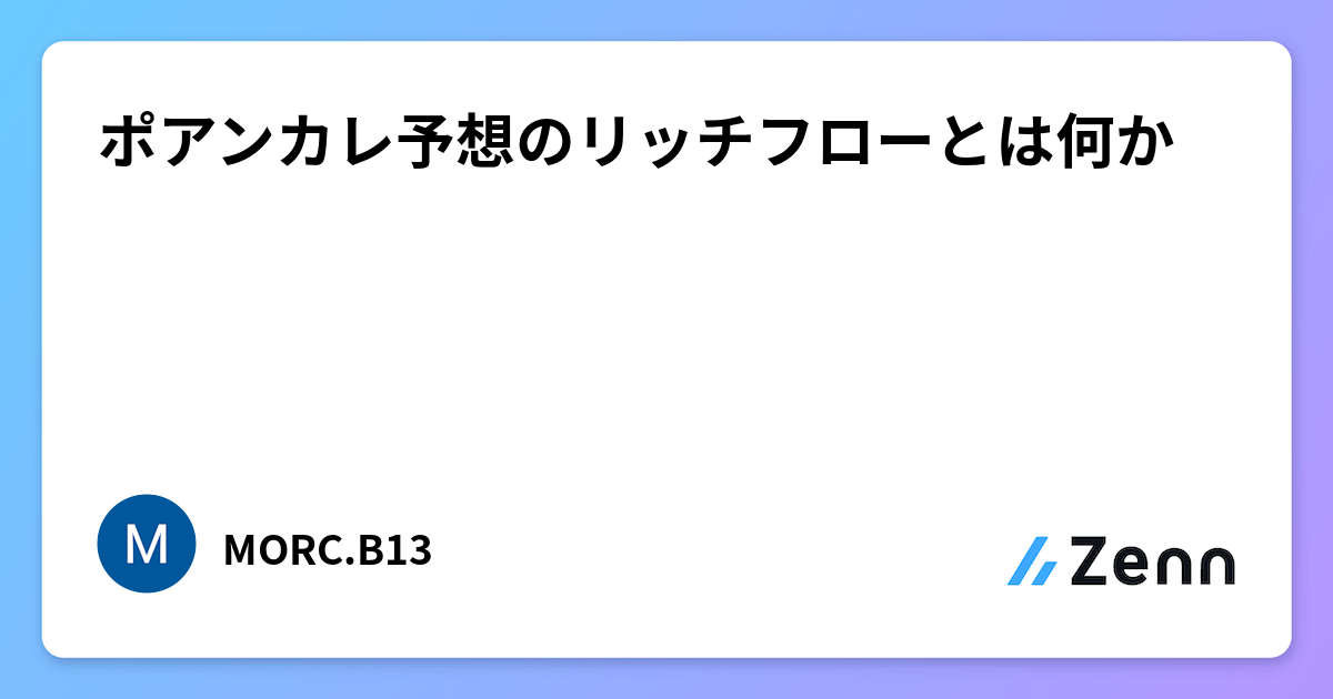 ポアンカレ予想のリッチフローとは何か