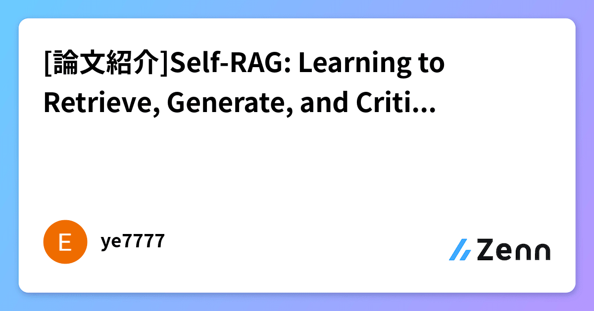 論文紹介]Self-RAG: Learning to Retrieve, Generate, and Critique through S