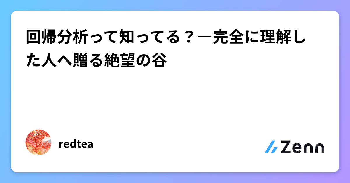 ååž°åæã£ãŠç¥ã£ãŠãïŒâå®å
šã«çè§£ãã人ãžèŽãçµ¶æã®è°·