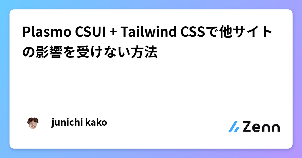 Plasmo CSUI + Tailwind CSSで他サイトの影響を受けない方法