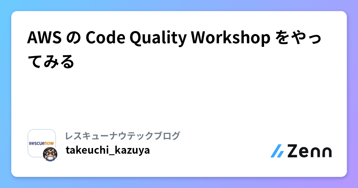 AWS の Code Quality Workshop をやってみる