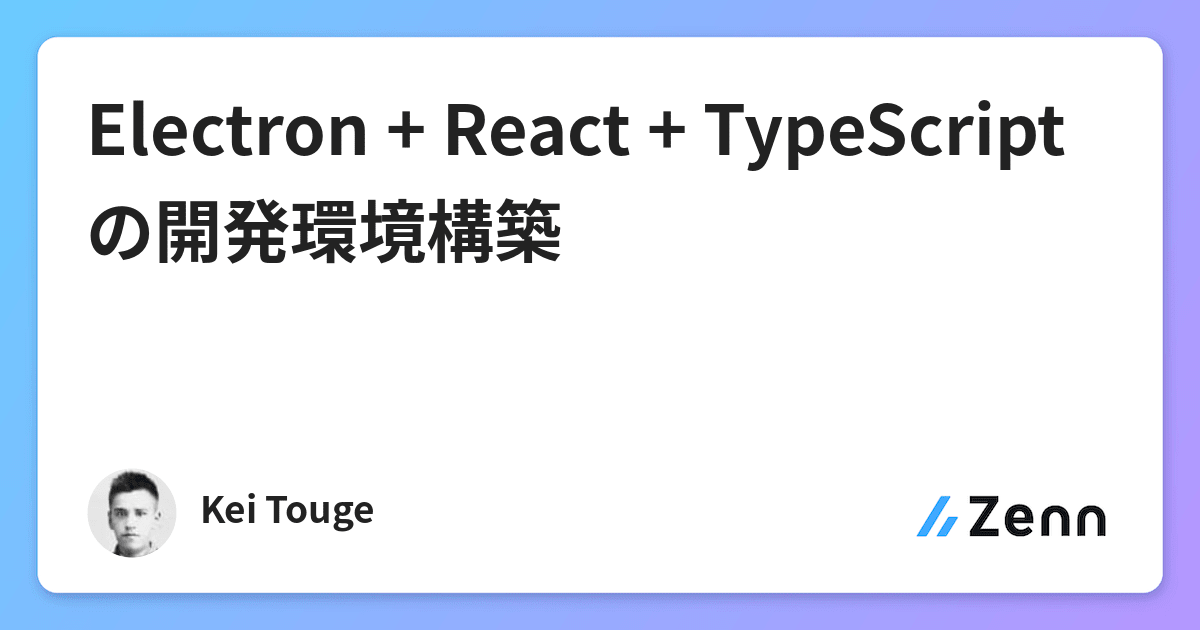 Electron + React + TypeScript の開発環境構築