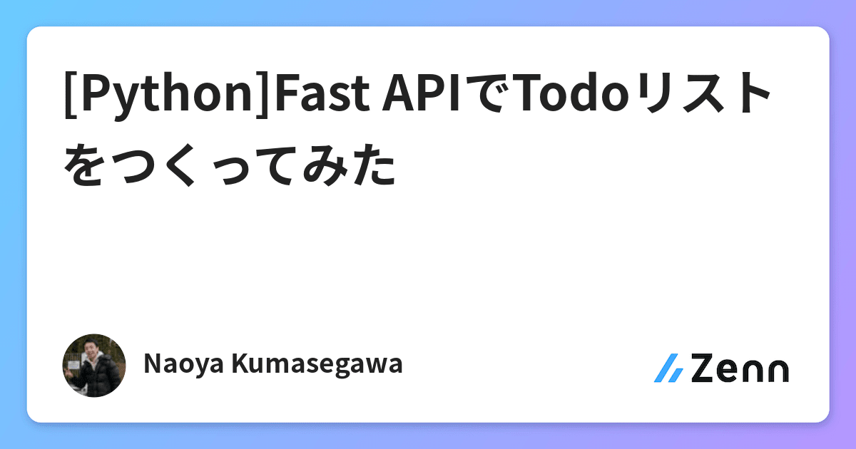 Python Fast Apiでtodoリストをつくってみた