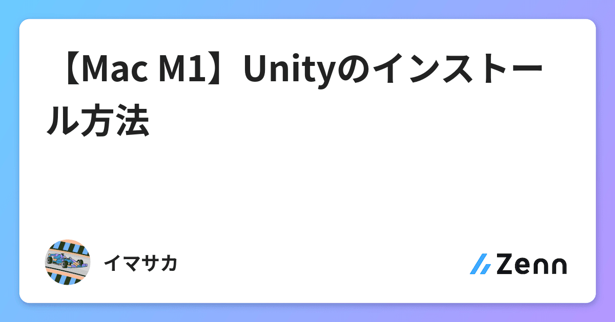 unity mac m1 download