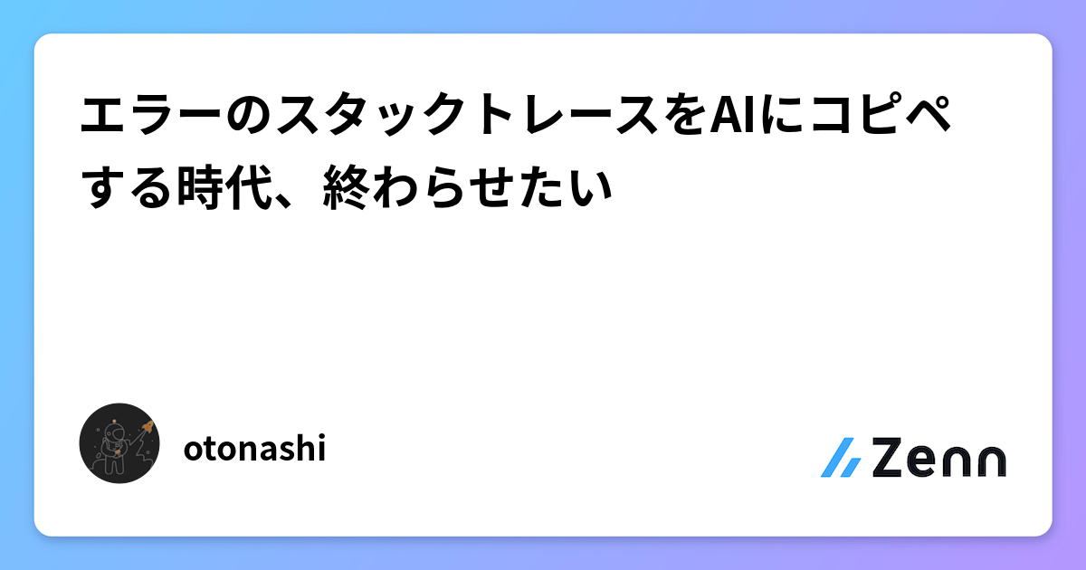 ãšã©ãŒã®ã¹ã¿ãã¯ãã¬ãŒã¹ãAIã«ã³ããããæä»£ãçµããããã