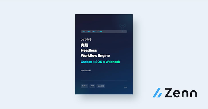 Goで作る 実践Headless Workflow Engine