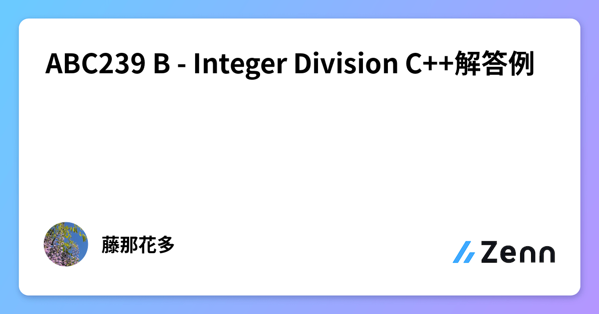 ABC239 B - Integer Division C++解答例