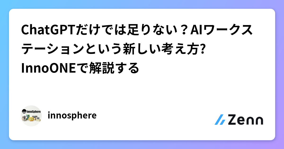 AIワークステーションとは？次世代の作業環境