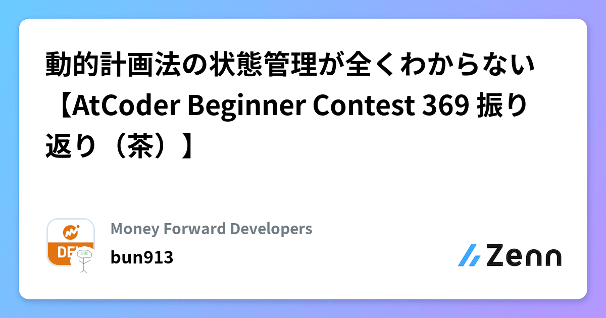 動的計画法の状態管理が全くわからない【AtCoder Beginner Contest 369 振り返り（茶）】