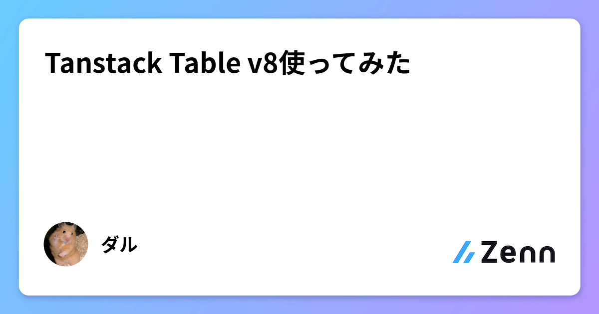 github - dmitrisanzharov tanstack-yt-react-table-v8... Tanstack Table v8使ってみた