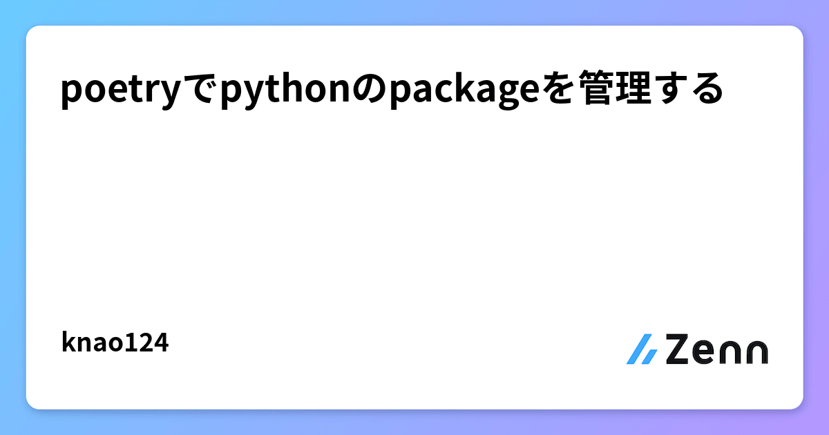 Poetry python package 
