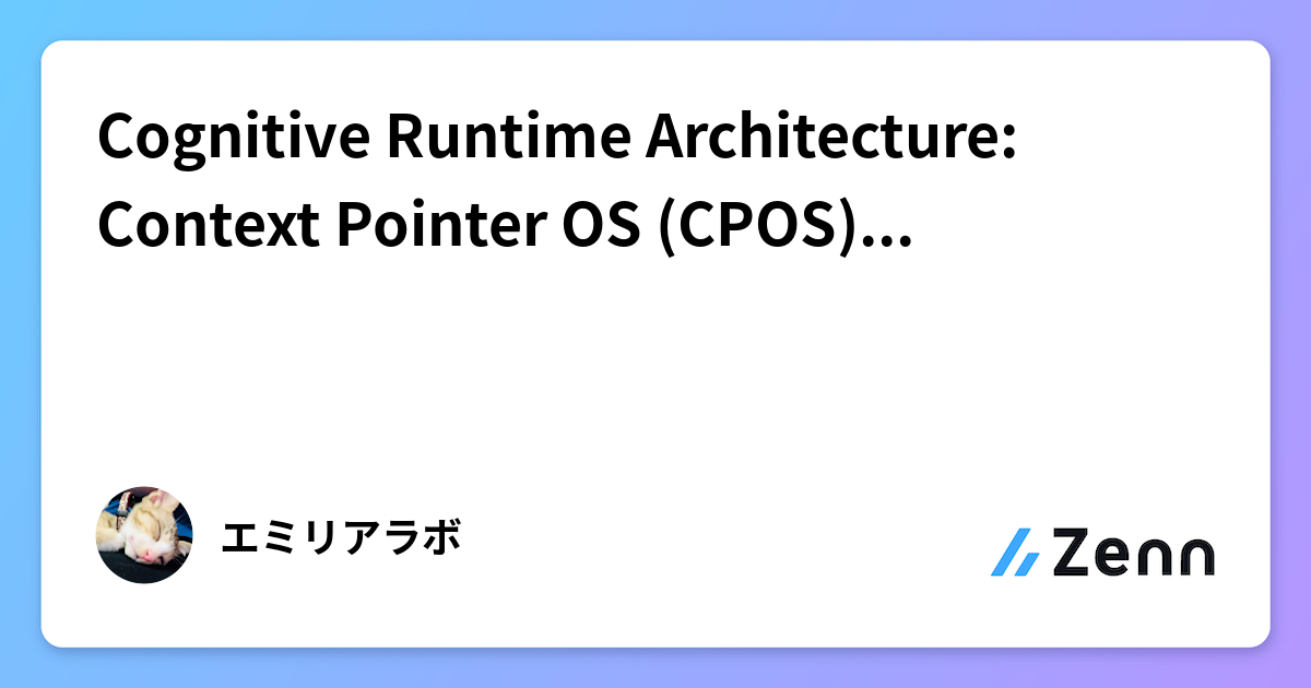 Cognitive Runtime Architecture: Context Pointer OS (CPOS) の設計
