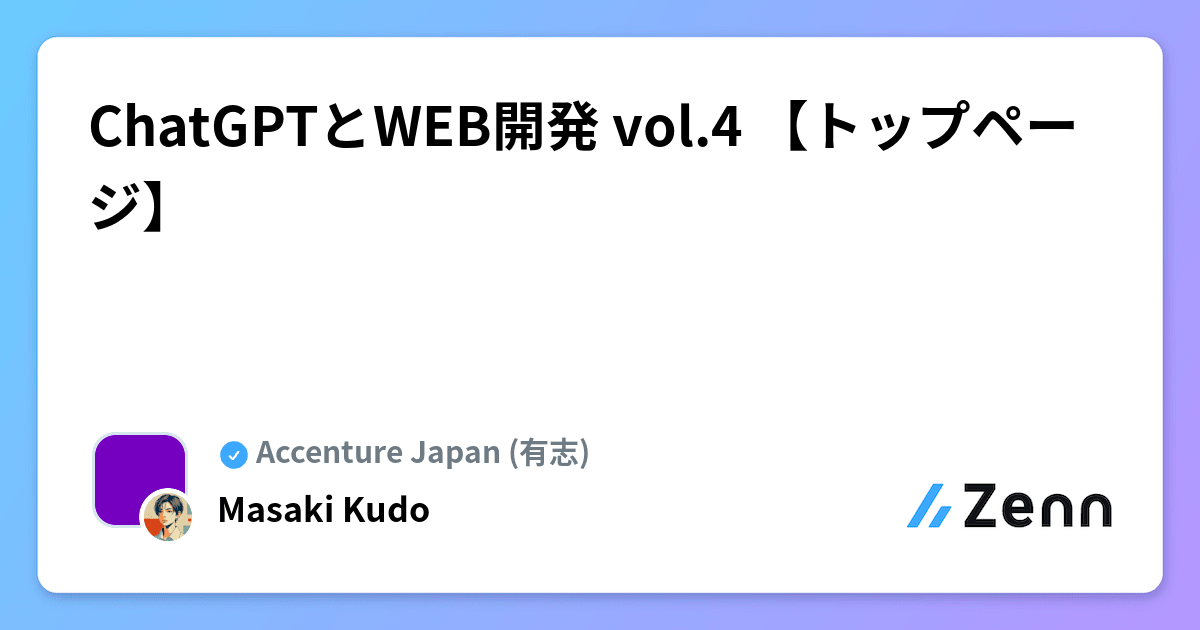 ChatGPTとWEB開発 vol.4 【トップページ】