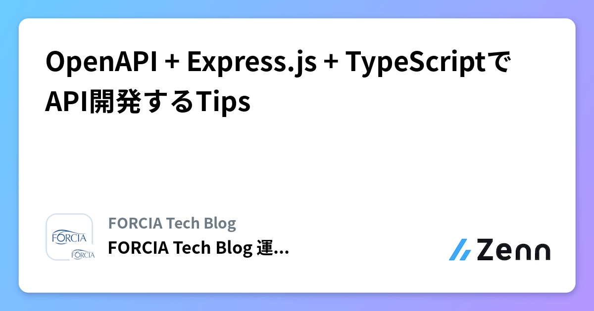 Open Api Typescript OpenAPI + Express.js + TypeScriptでAPI開発するTips
