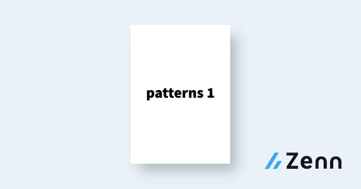 シングルトンパターン|フロントエンドのデザインパターン