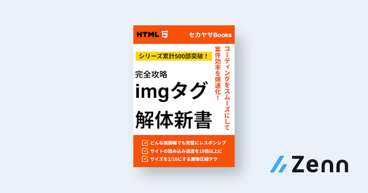 【LP案件単価UP】imgタグ解体新書【完全攻略】