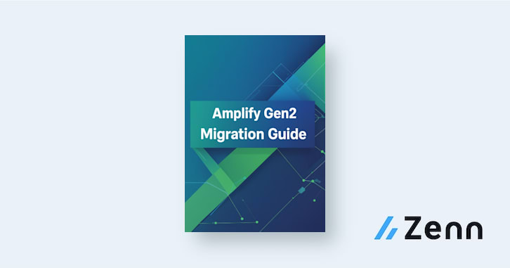 Amplify gen2 移行のすゝめ
