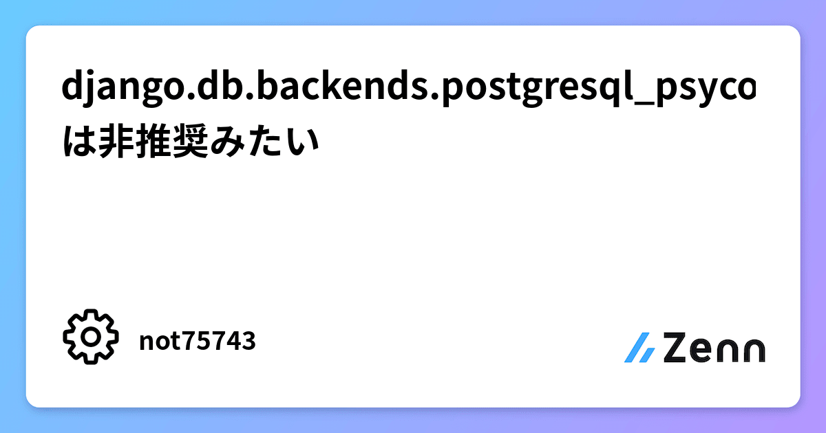 django.db.backends.postgresql_psycopg2 は非推奨みたい image.
