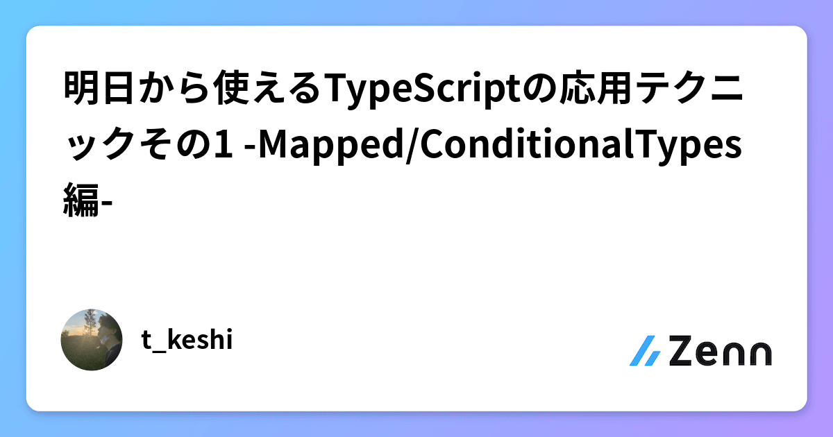 TypeScriptのextendsってなんなん？